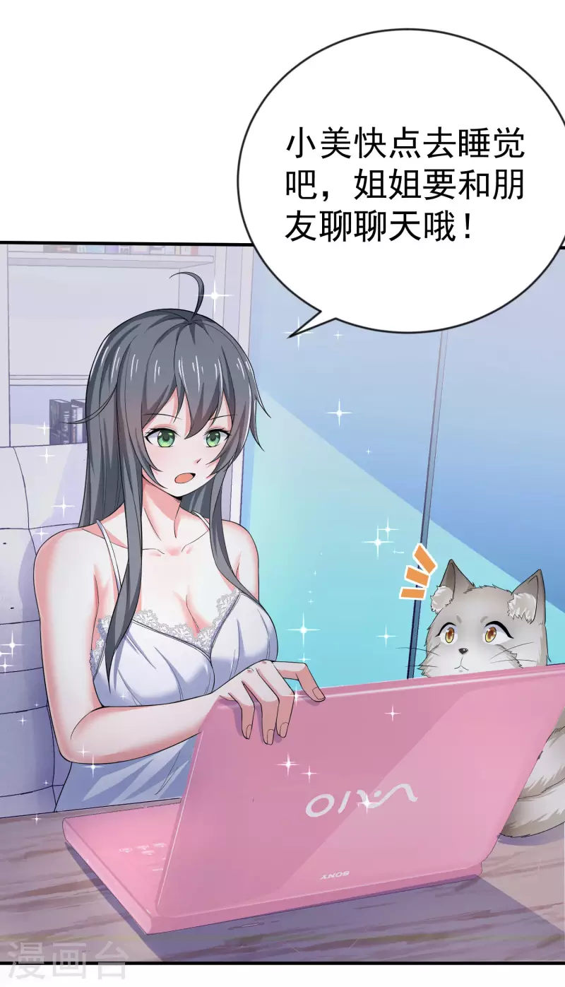 第11话 猫的福利你想象不到 第20页