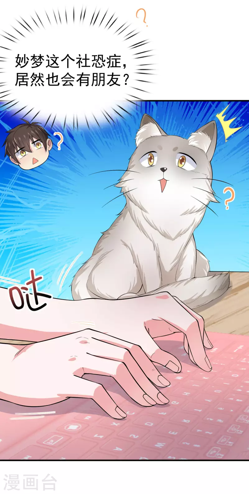 第11话 猫的福利你想象不到 第21页