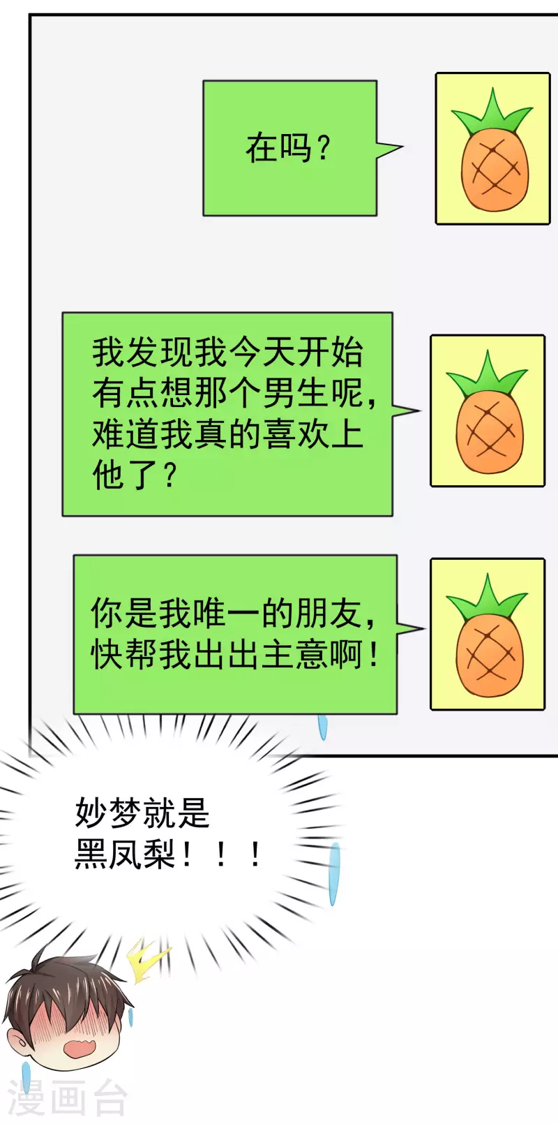 第11话 猫的福利你想象不到 第23页