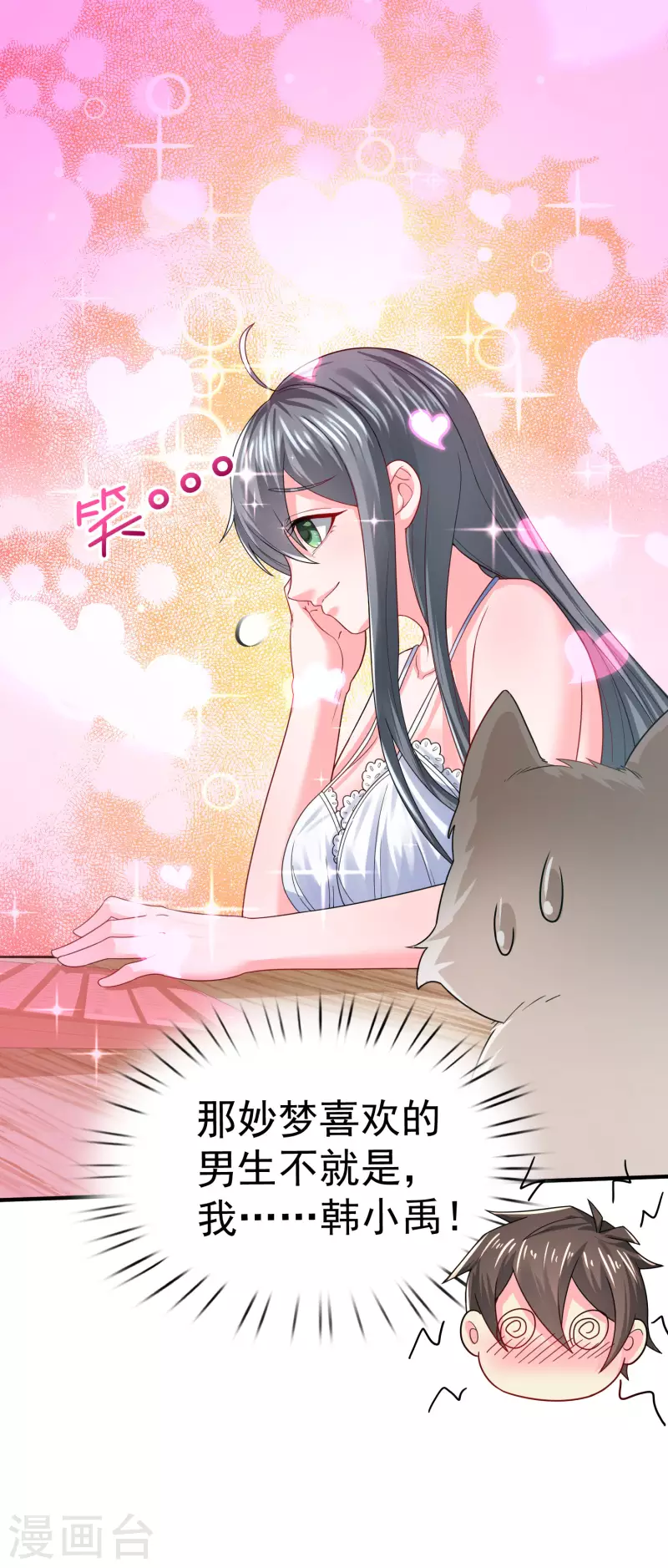 第11话 猫的福利你想象不到 第24页