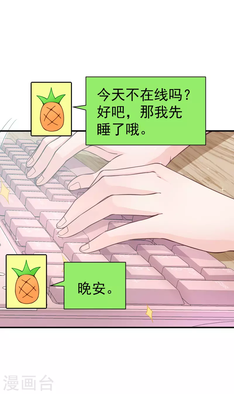 第11话 猫的福利你想象不到 第25页