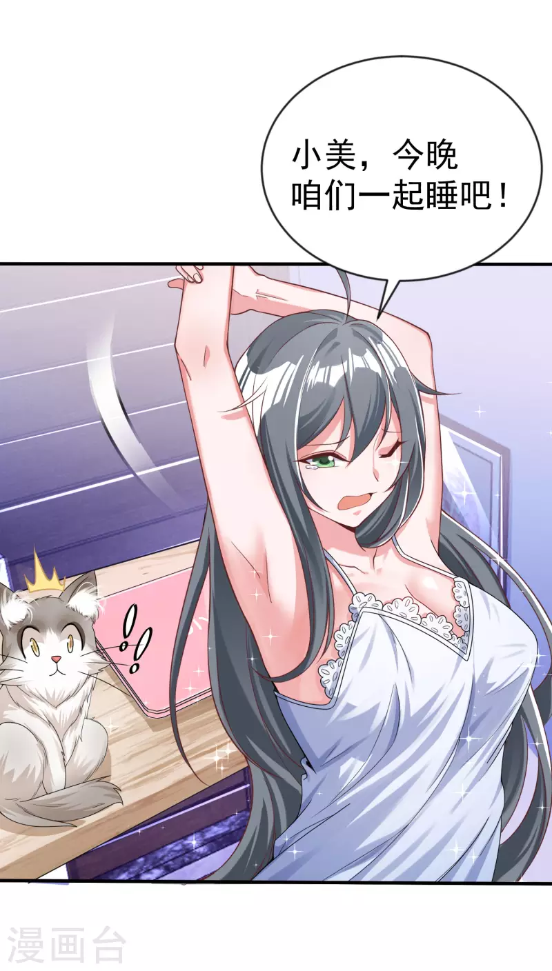第11话 猫的福利你想象不到 第26页