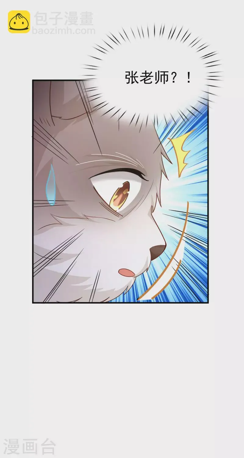第11话 猫的福利你想象不到 第32页