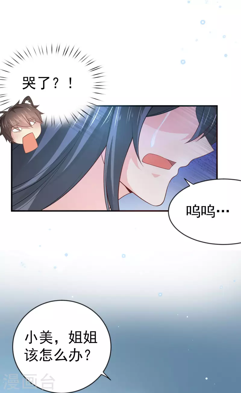 第12话 穿女装不是更好吗 第3页