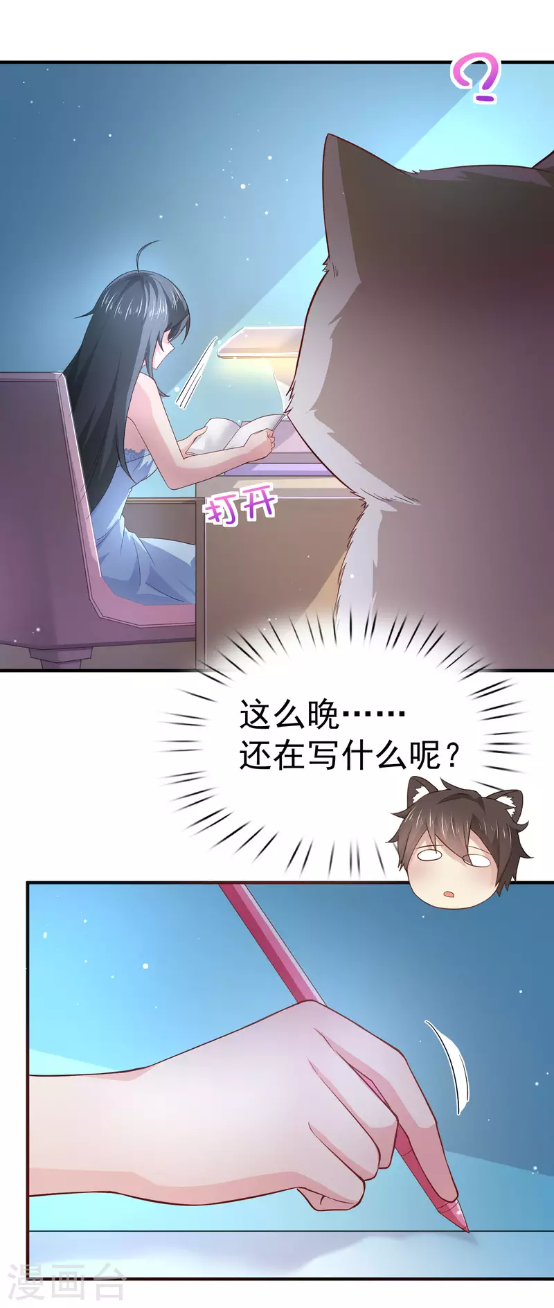 第12话 穿女装不是更好吗 第6页