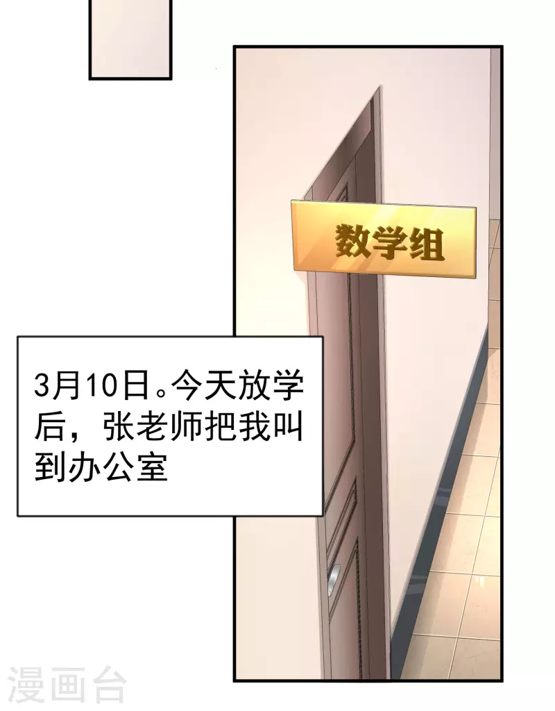 第12话 穿女装不是更好吗 第11页