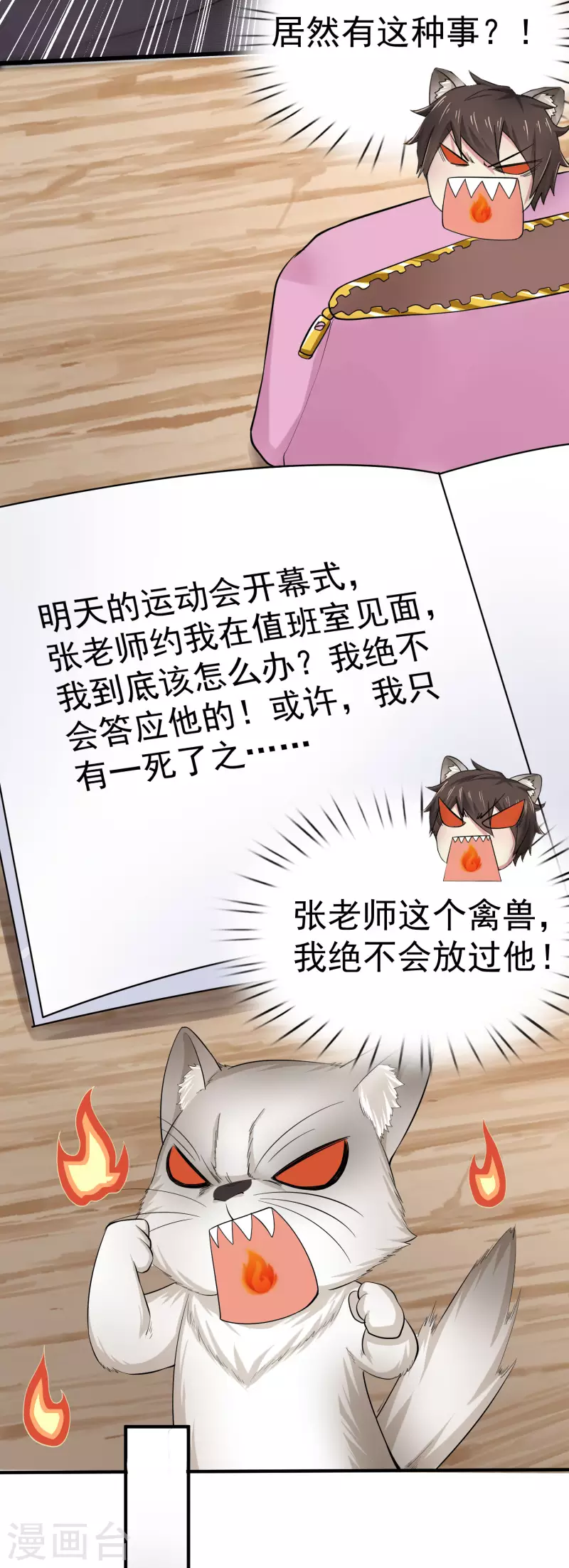 第12话 穿女装不是更好吗 第15页