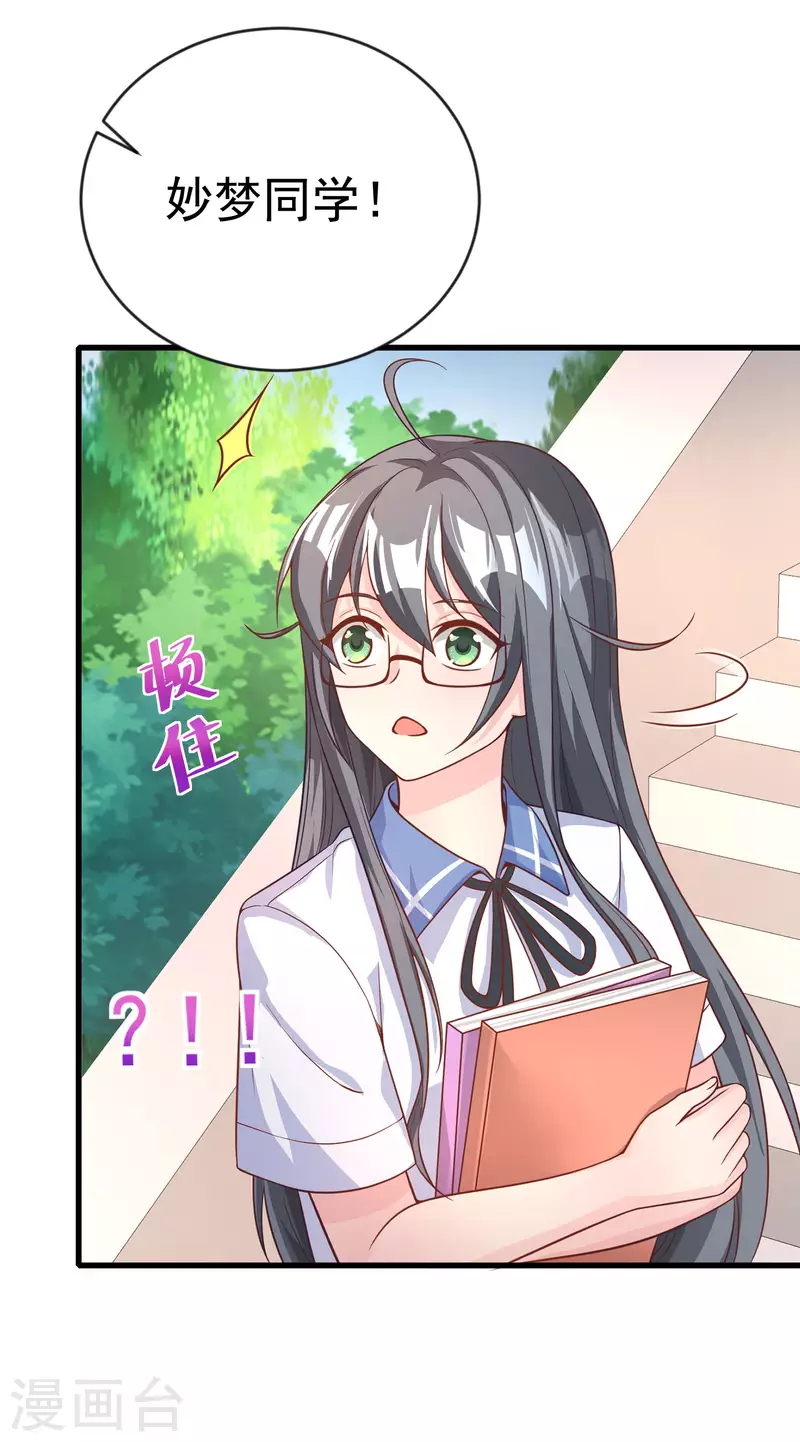 第12话 穿女装不是更好吗 第21页