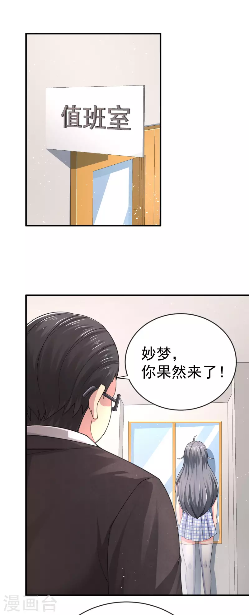 第12话 穿女装不是更好吗 第24页