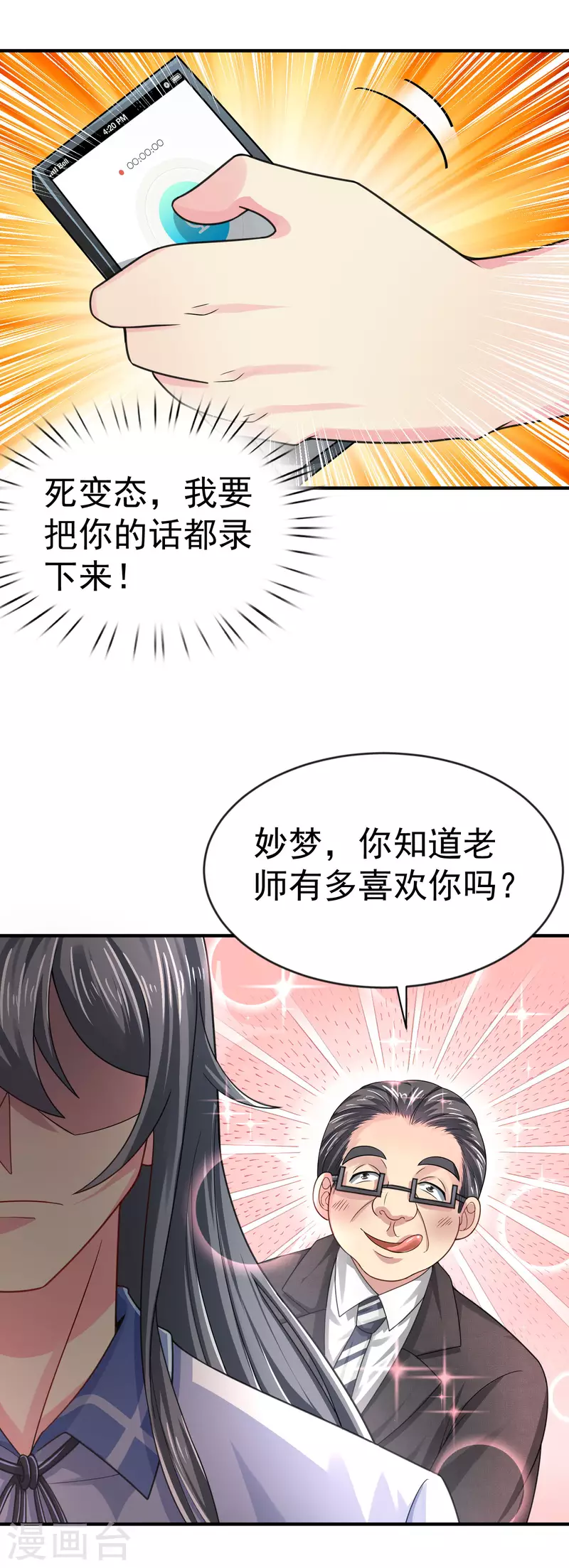 第12话 穿女装不是更好吗 第26页