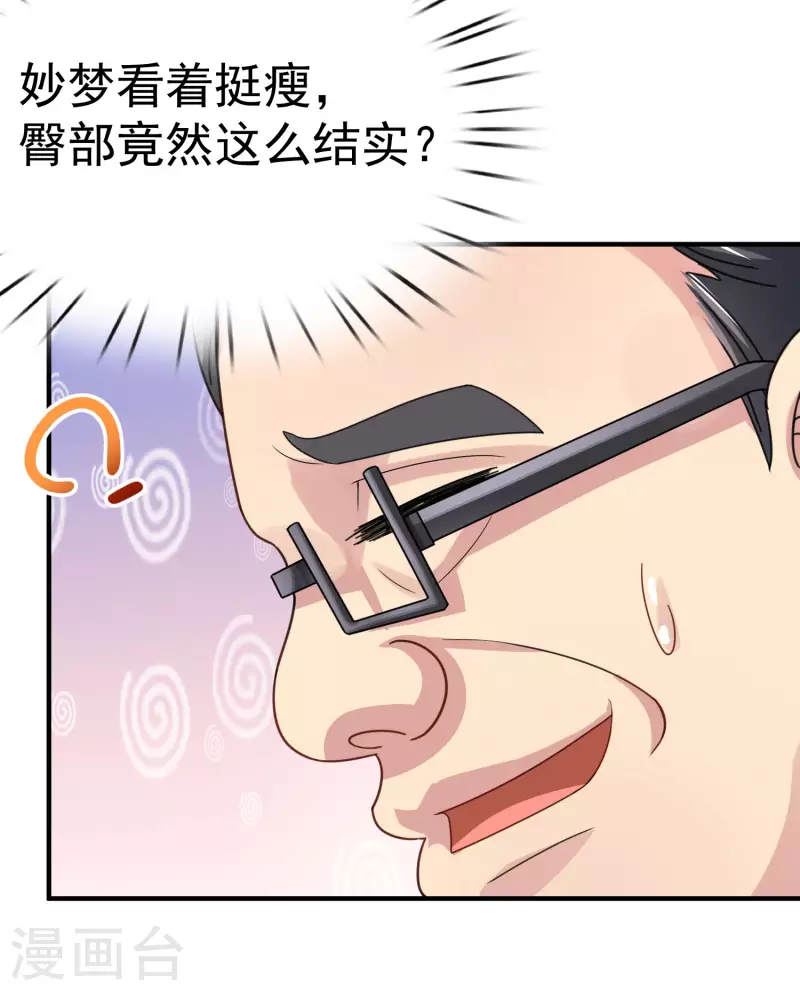 第12话 穿女装不是更好吗 第28页