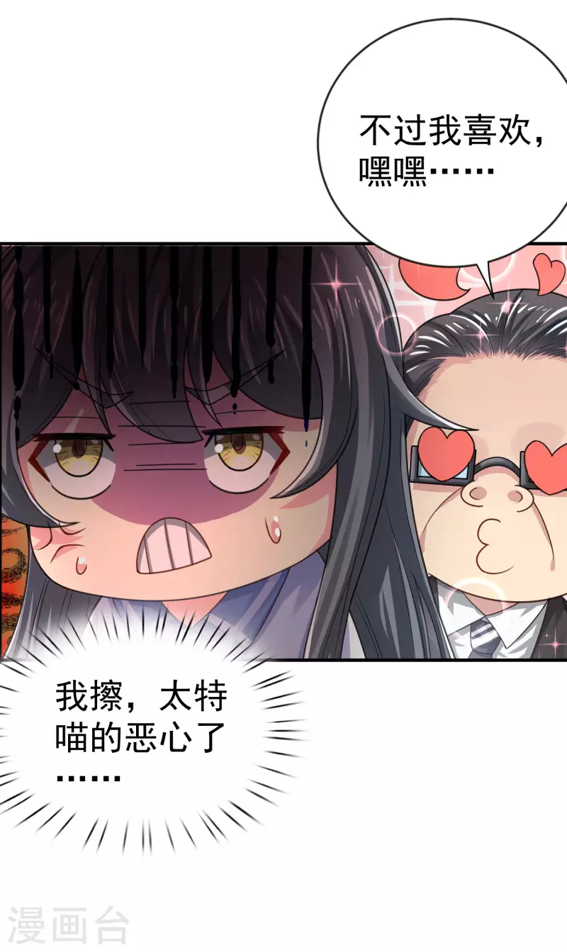第12话 穿女装不是更好吗 第29页