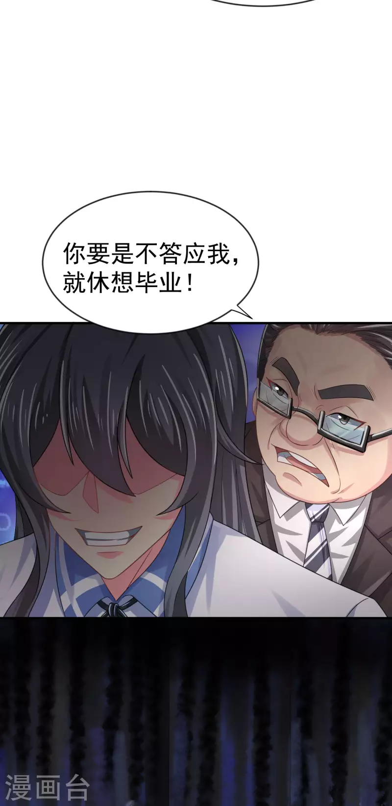 第12话 穿女装不是更好吗 第33页