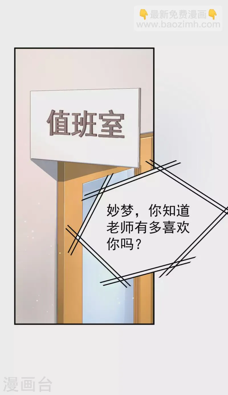 第13话 嘿嘿你偷看什么网站 第2页