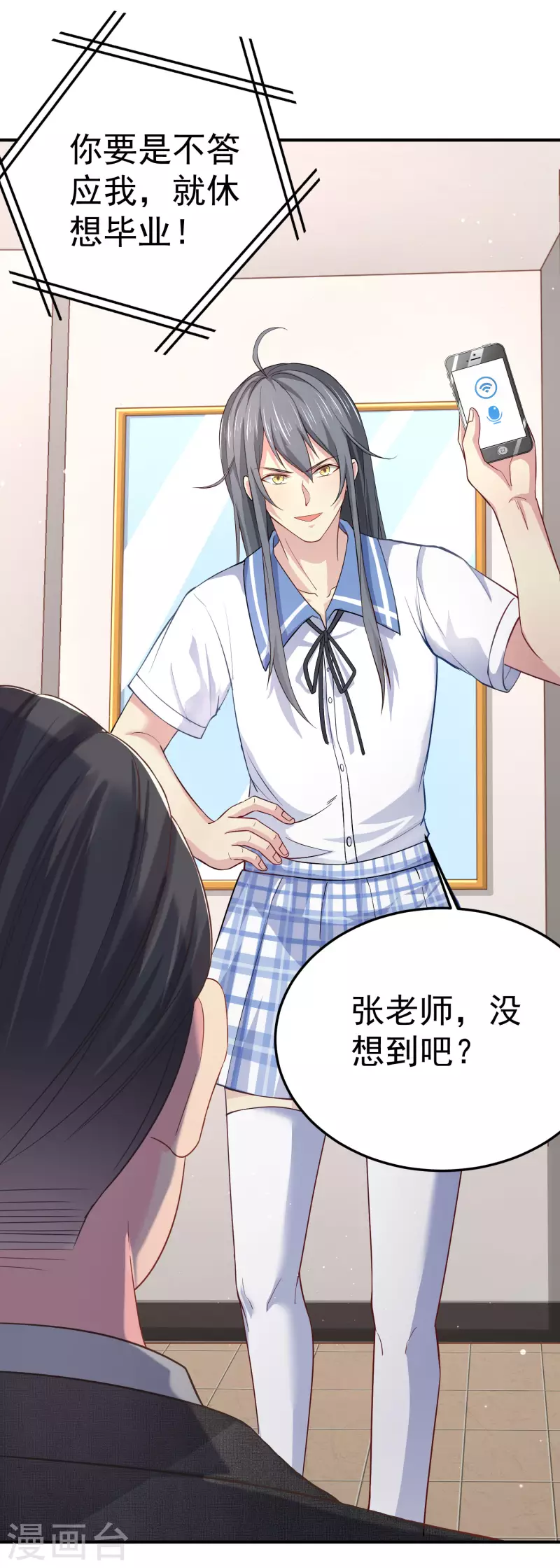 第13话 嘿嘿你偷看什么网站 第3页