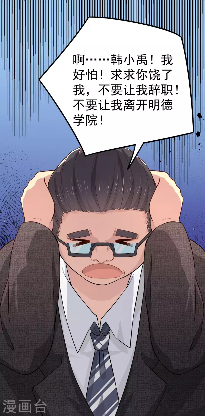 第13话 嘿嘿你偷看什么网站 第7页