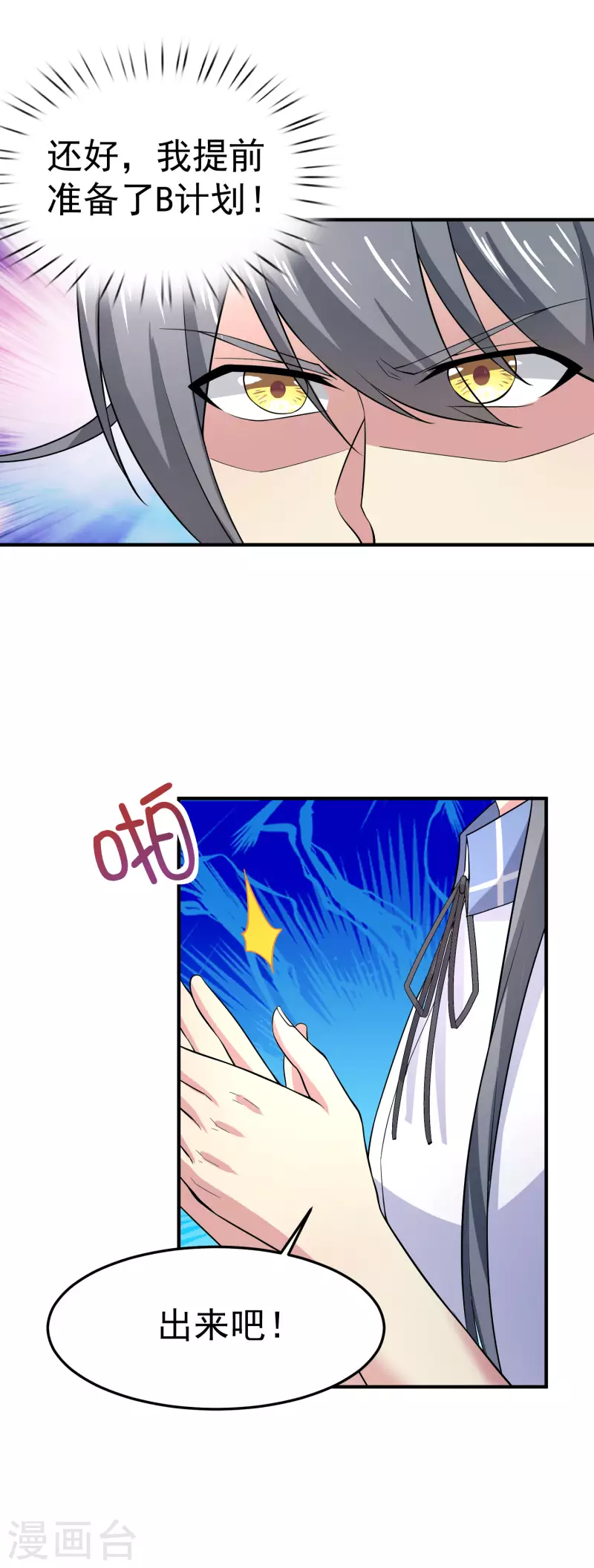 第13话 嘿嘿你偷看什么网站 第14页