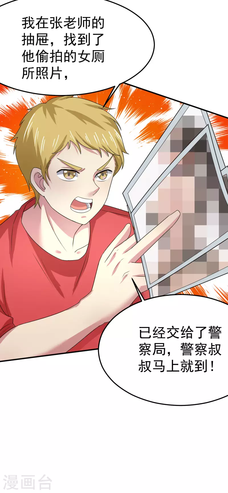 第13话 嘿嘿你偷看什么网站 第23页