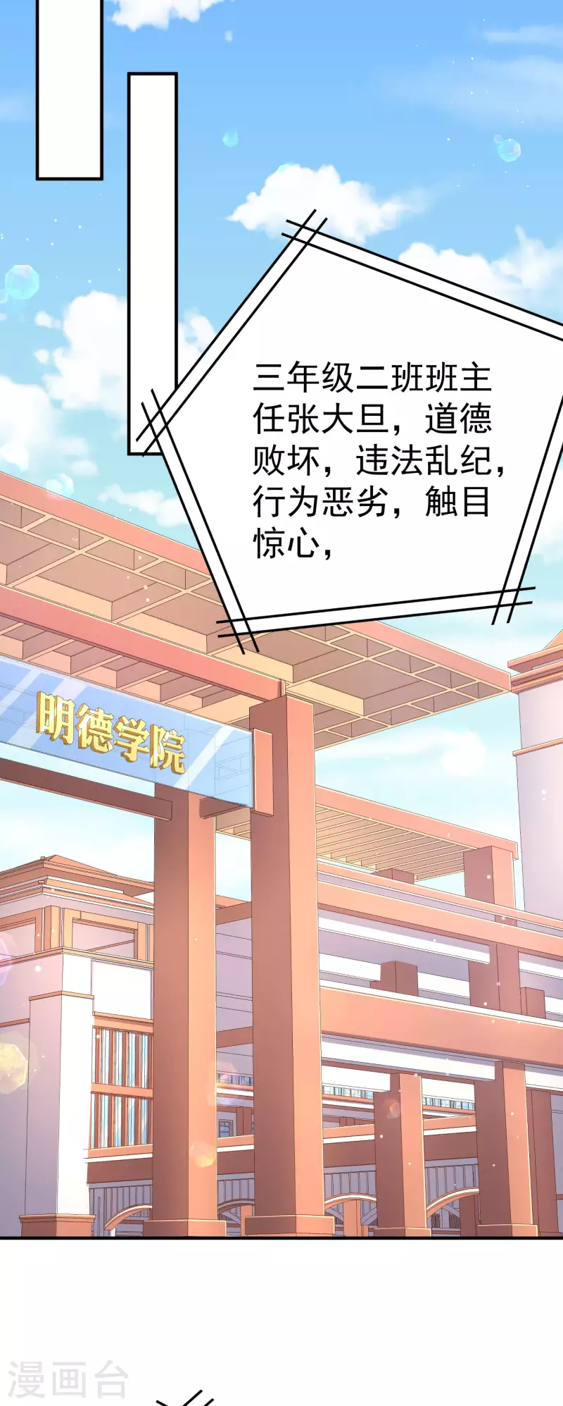 第13话 嘿嘿你偷看什么网站 第27页