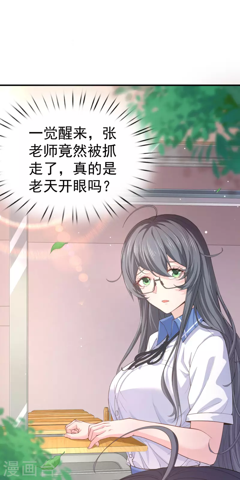第13话 嘿嘿你偷看什么网站 第29页