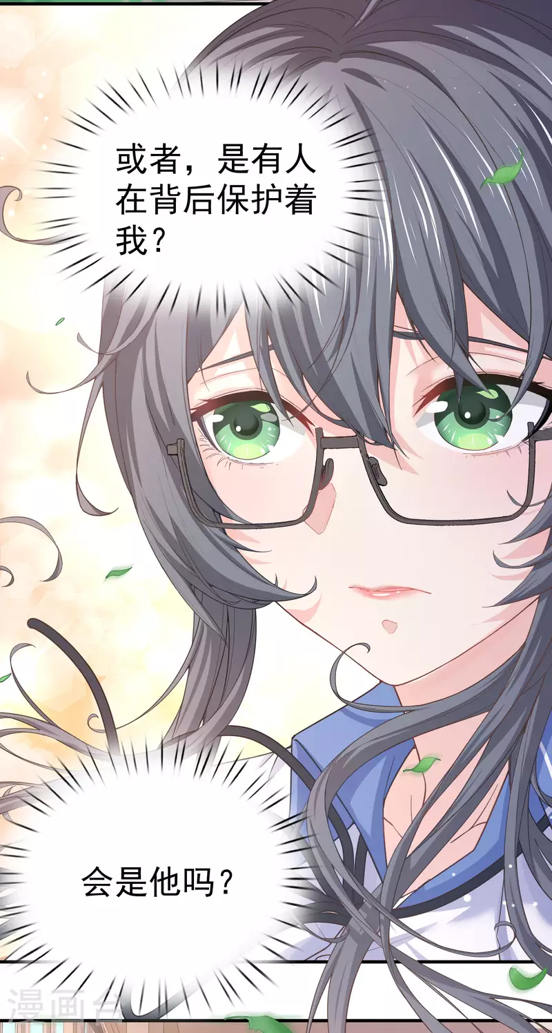 第13话 嘿嘿你偷看什么网站 第30页