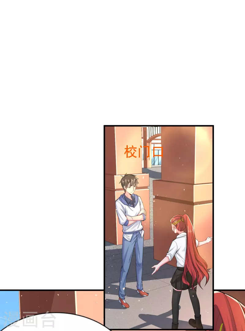第14话 我被女校霸盯上了！ 第2页
