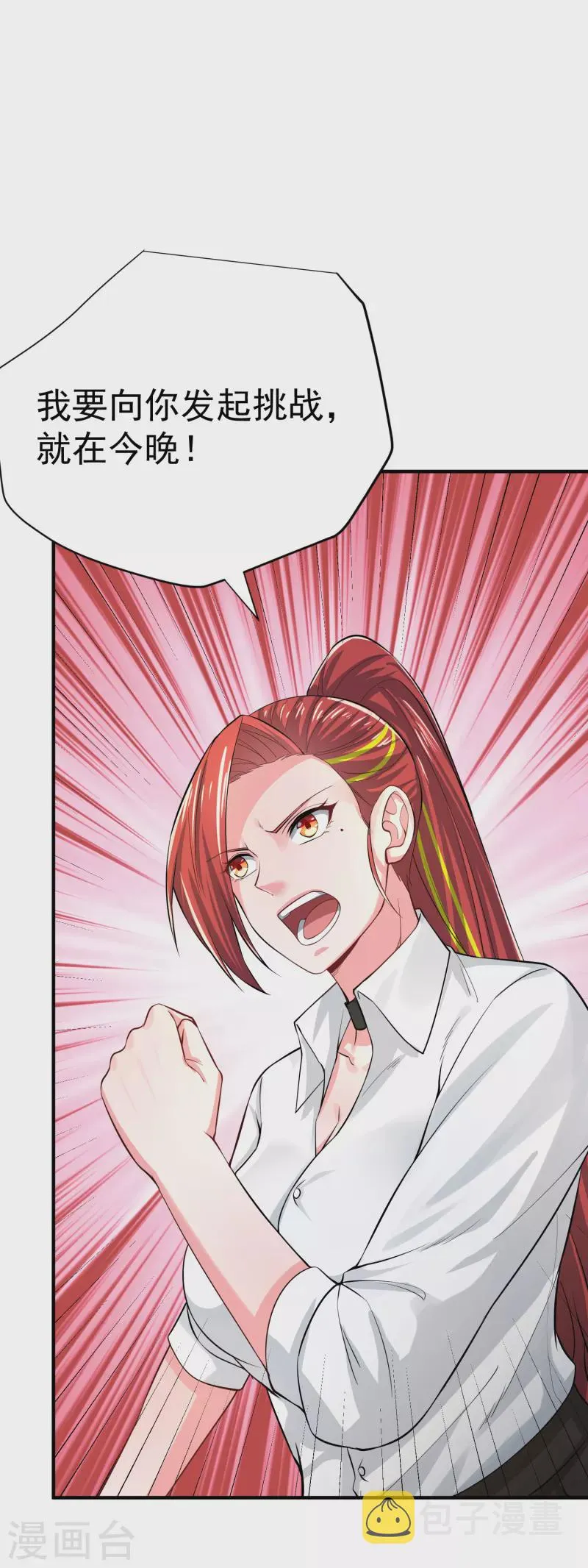 第14话 我被女校霸盯上了！ 第4页