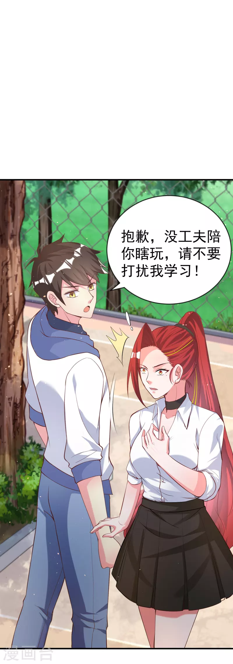 第14话 我被女校霸盯上了！ 第5页
