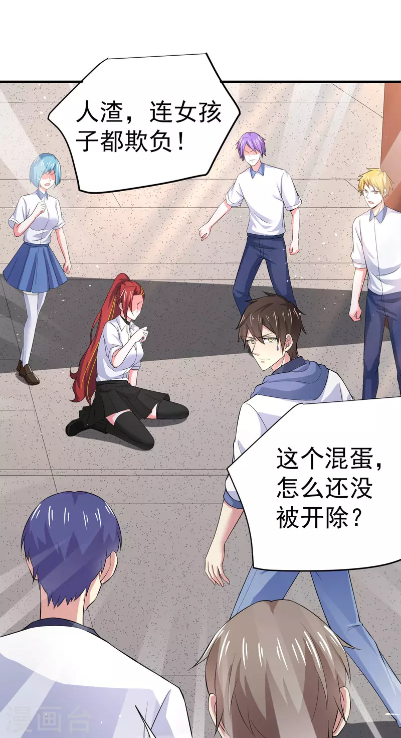 第14话 我被女校霸盯上了！ 第13页