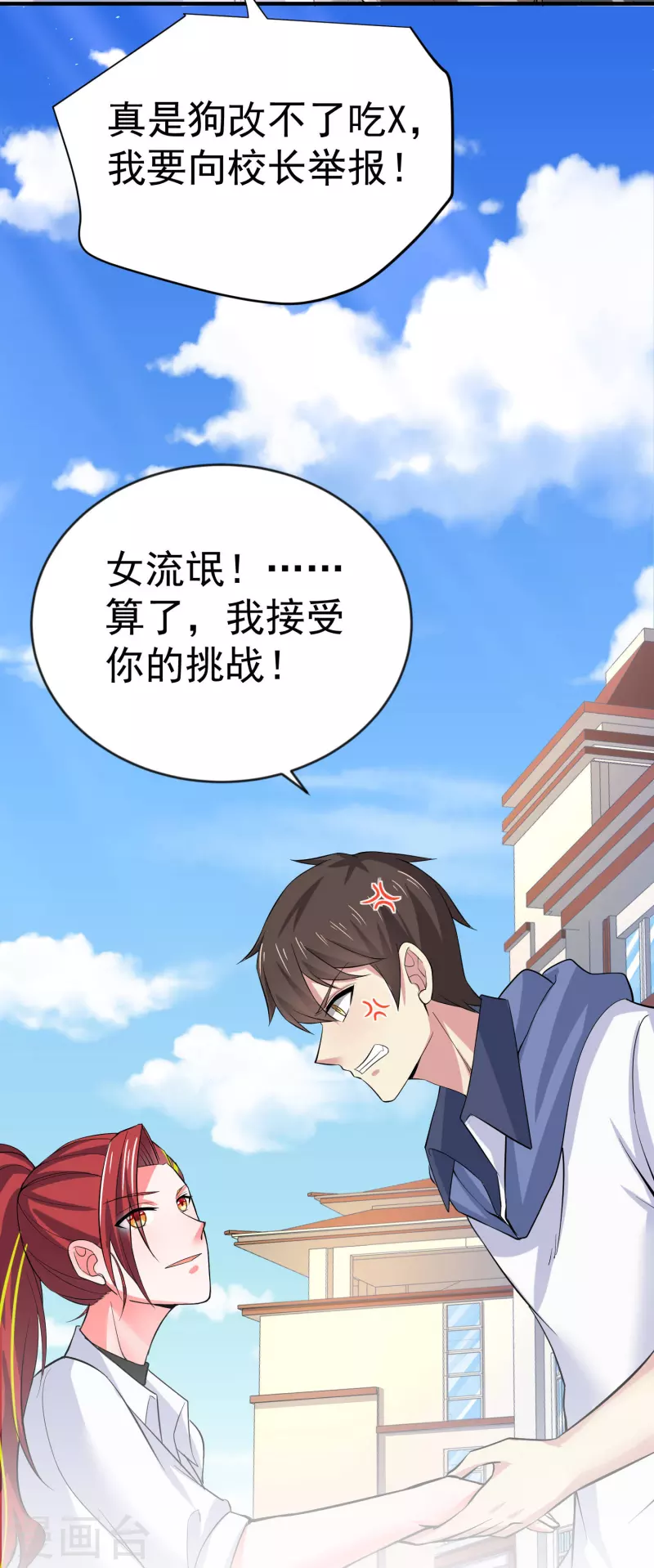 第14话 我被女校霸盯上了！ 第14页