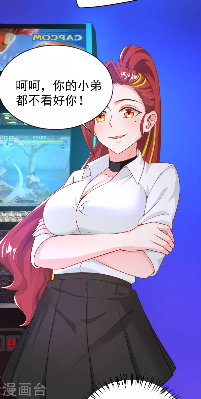 第14话 我被女校霸盯上了！ 第21页