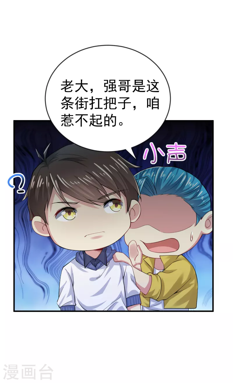 第14话 我被女校霸盯上了！ 第40页