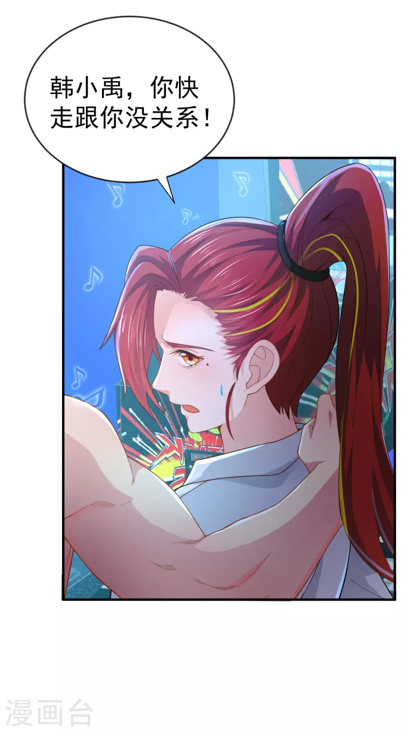 第14话 我被女校霸盯上了！ 第46页