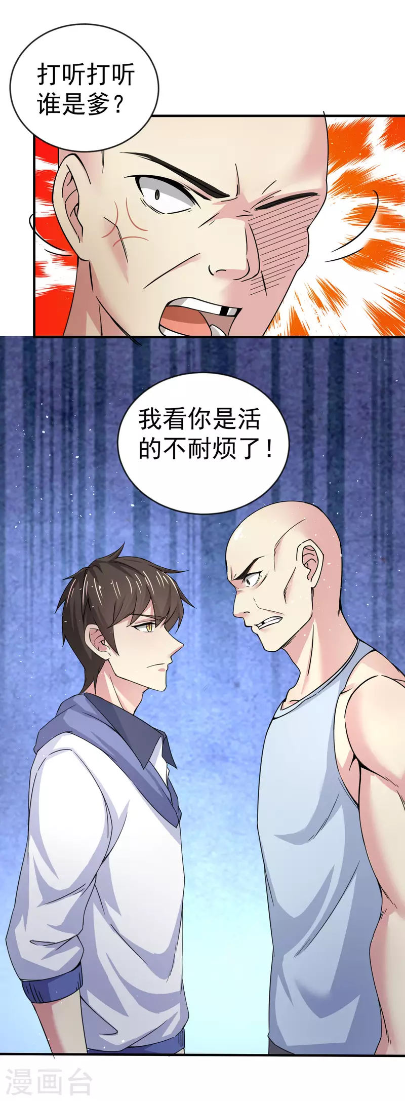 第15话 你不要过来啊 第2页