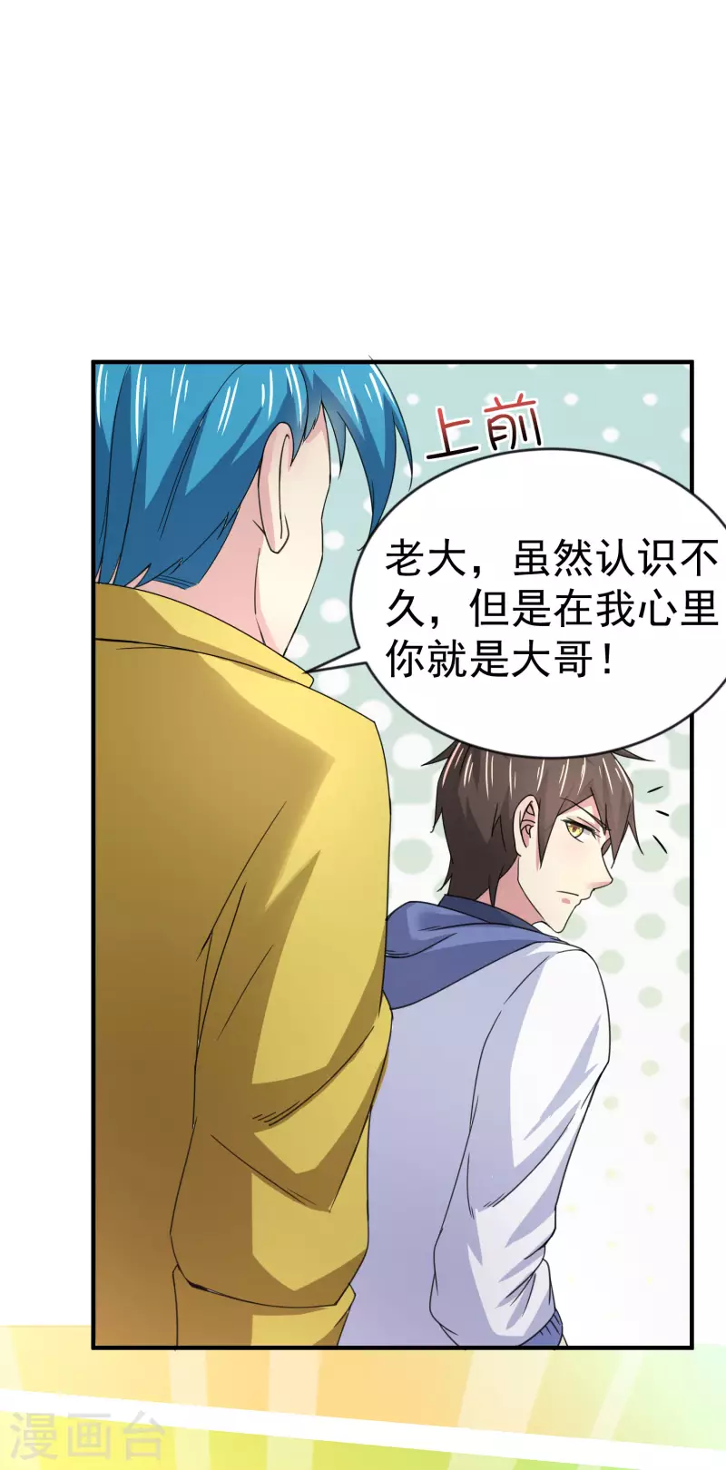 第15话 你不要过来啊 第3页