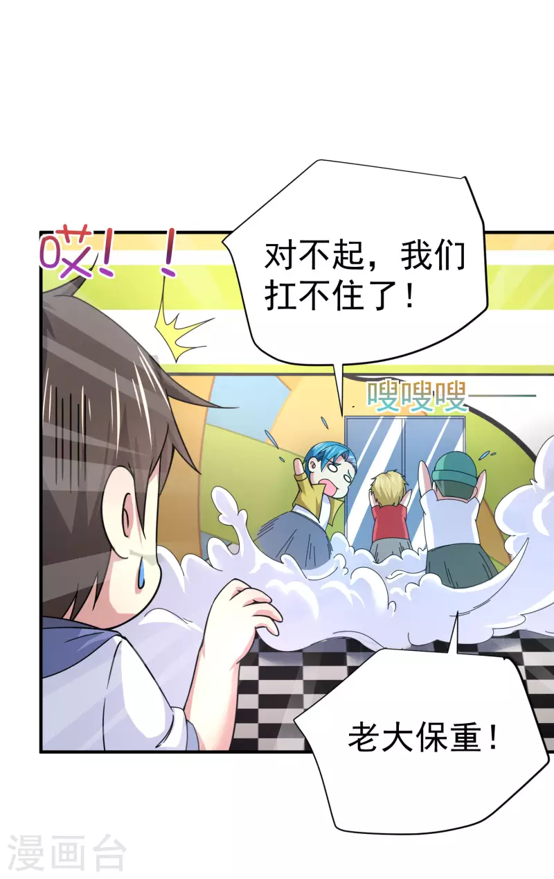第15话 你不要过来啊 第6页