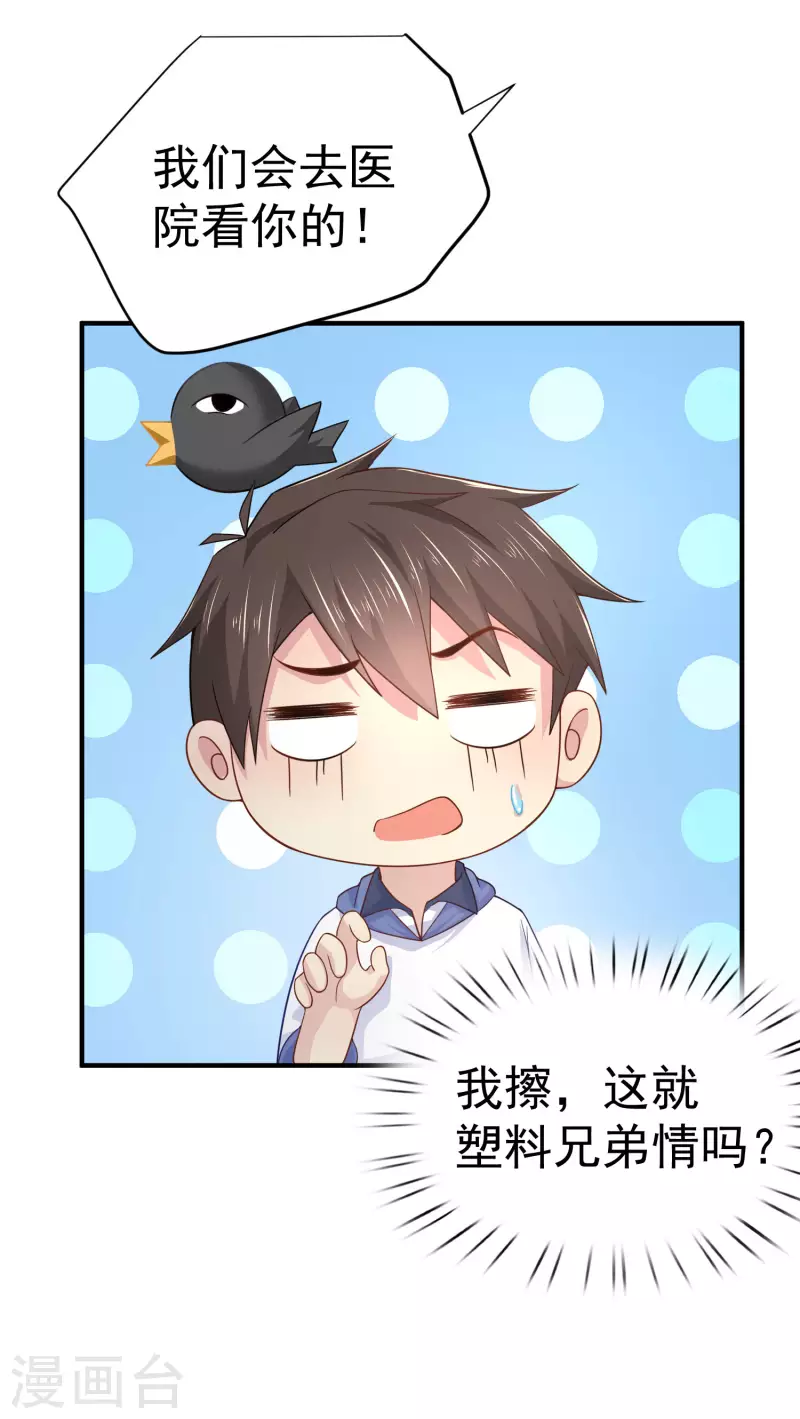 第15话 你不要过来啊 第7页