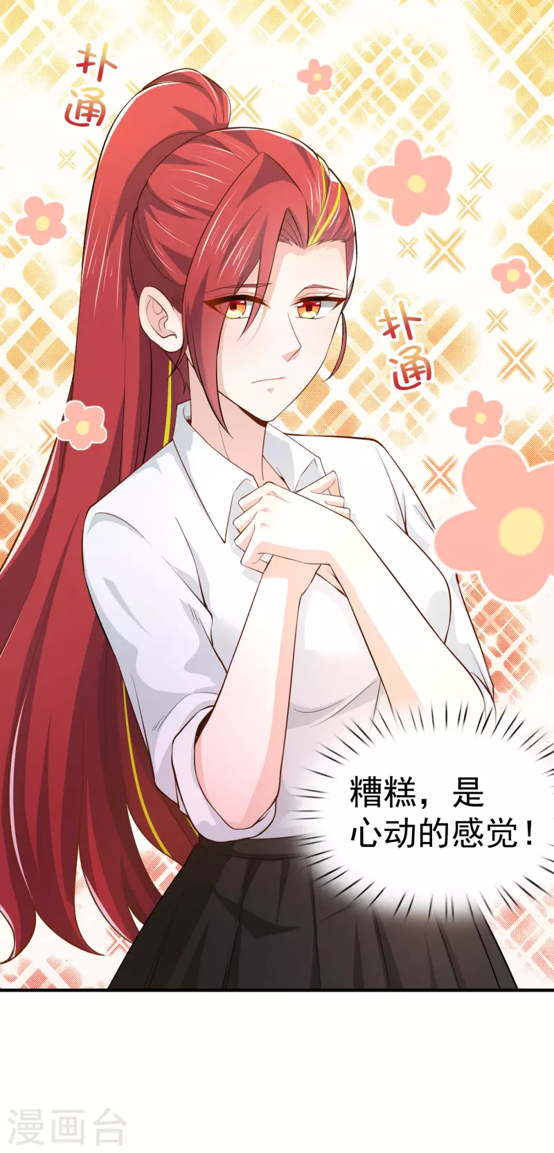 第15话 你不要过来啊 第17页