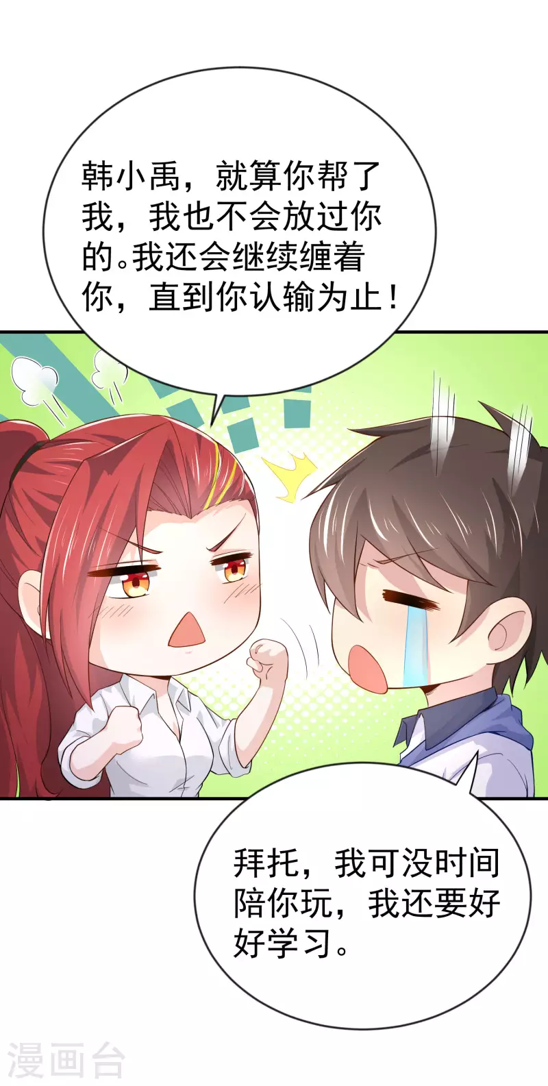 第15话 你不要过来啊 第19页