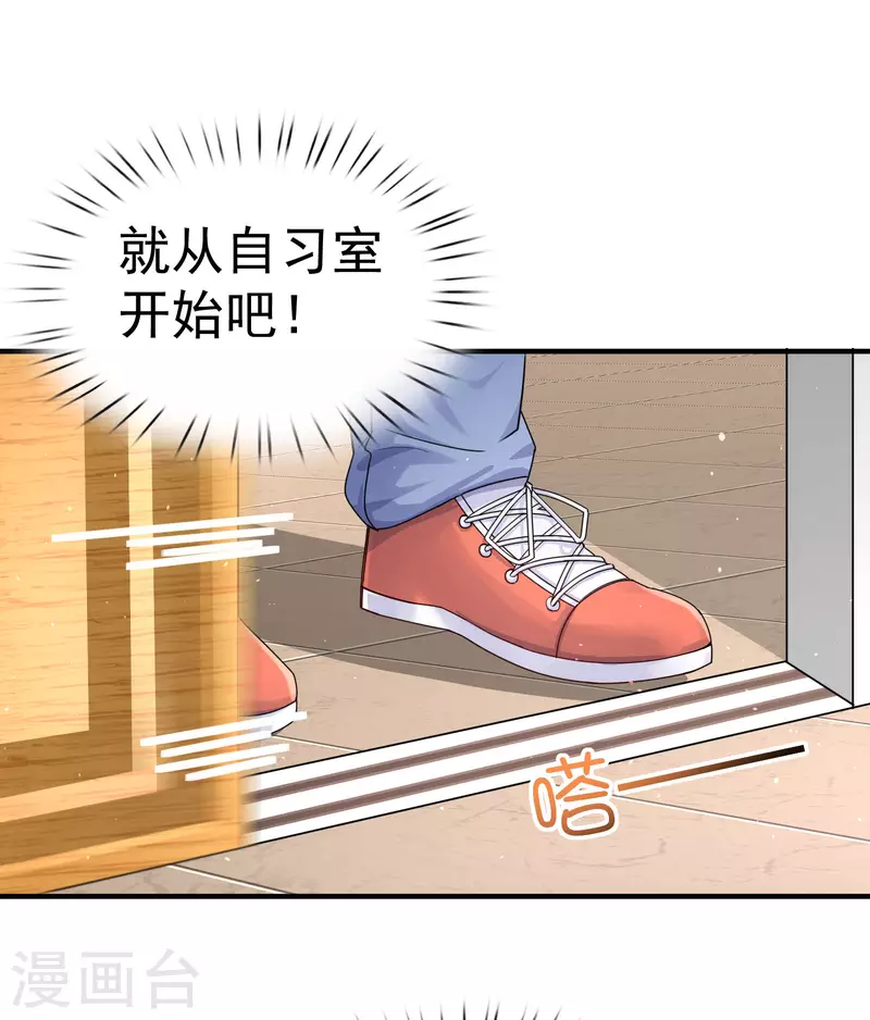 第15话 你不要过来啊 第23页