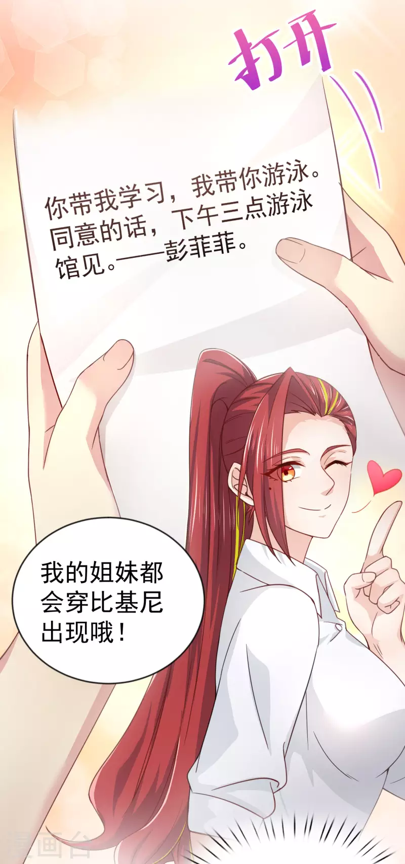 第16话 全都是泳装美少女 第12页