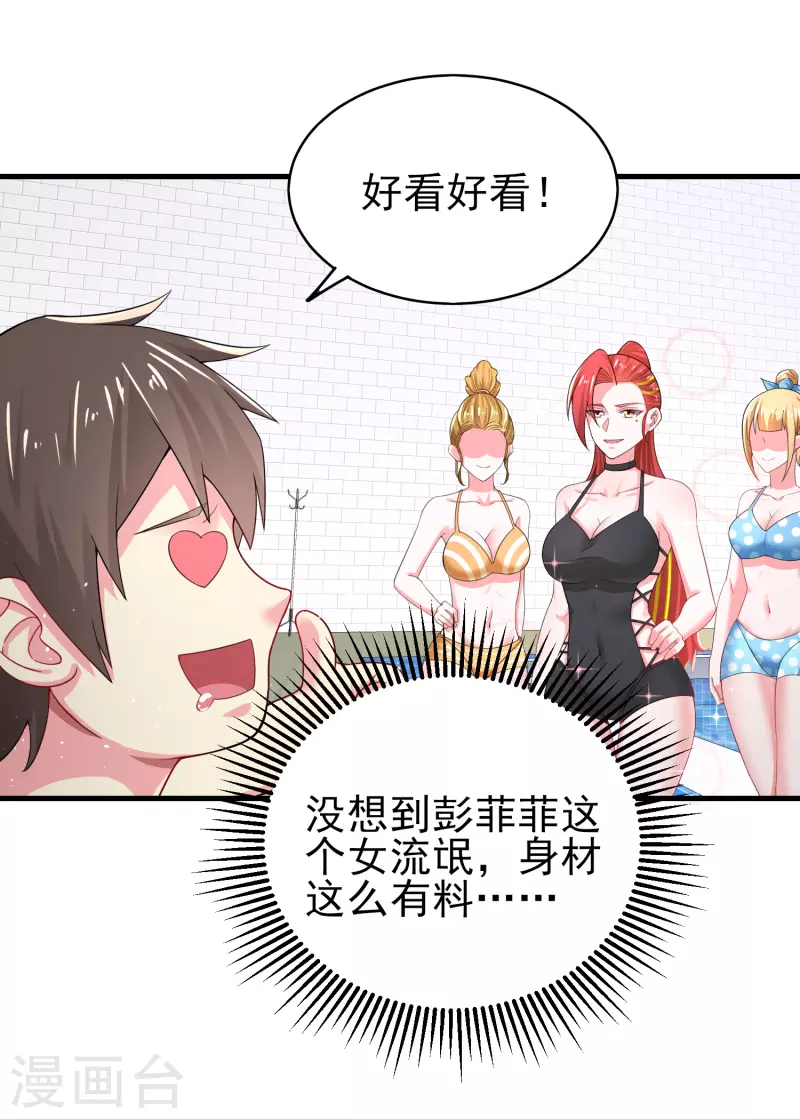 第16话 全都是泳装美少女 第24页