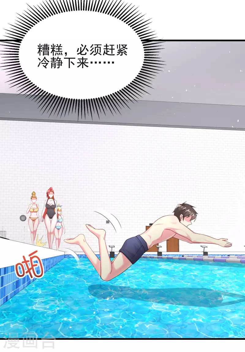 第16话 全都是泳装美少女 第29页