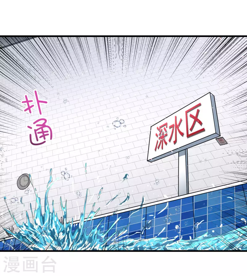 第16话 全都是泳装美少女 第30页