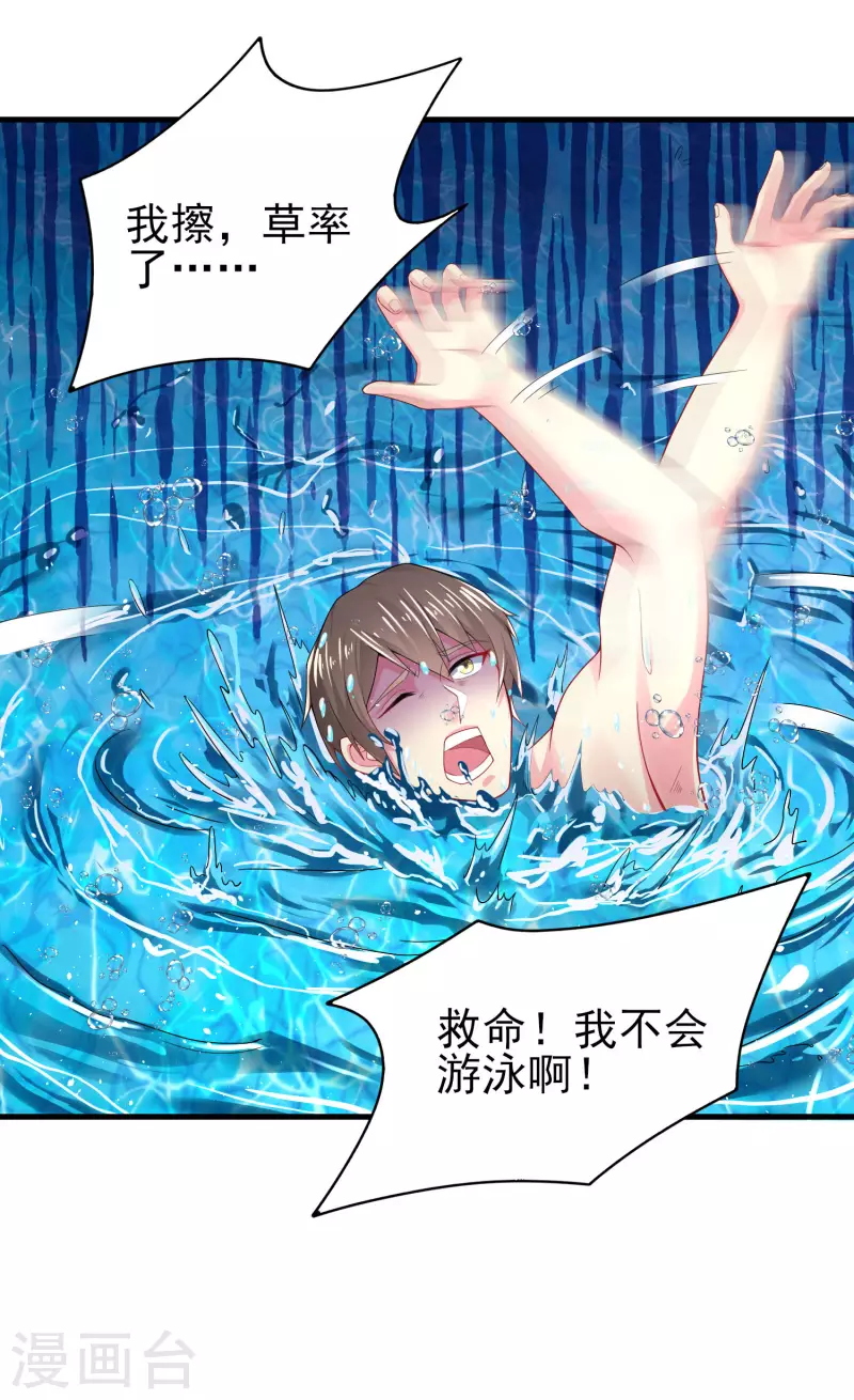 第16话 全都是泳装美少女 第31页