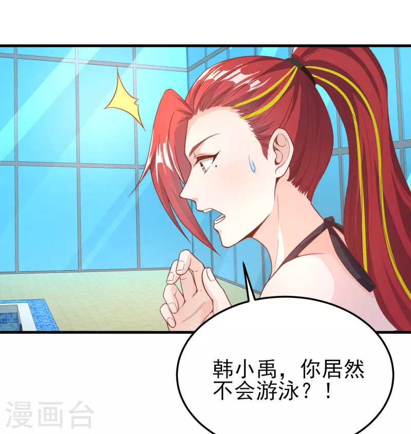 第16话 全都是泳装美少女 第32页