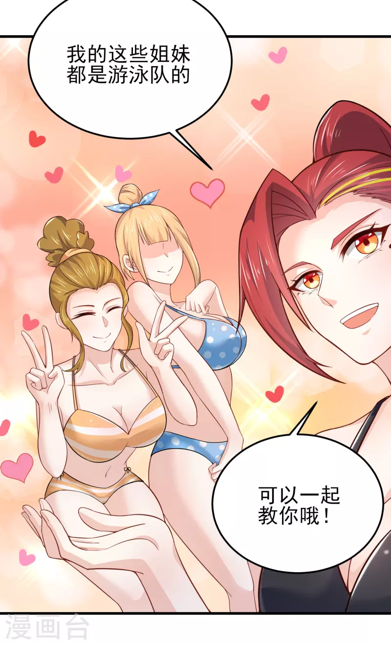 第16话 全都是泳装美少女 第41页