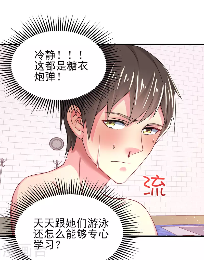第16话 全都是泳装美少女 第42页