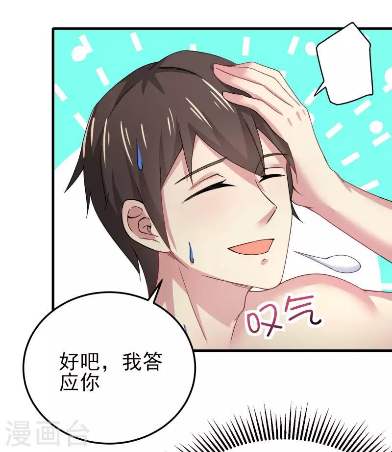 第16话 全都是泳装美少女 第47页
