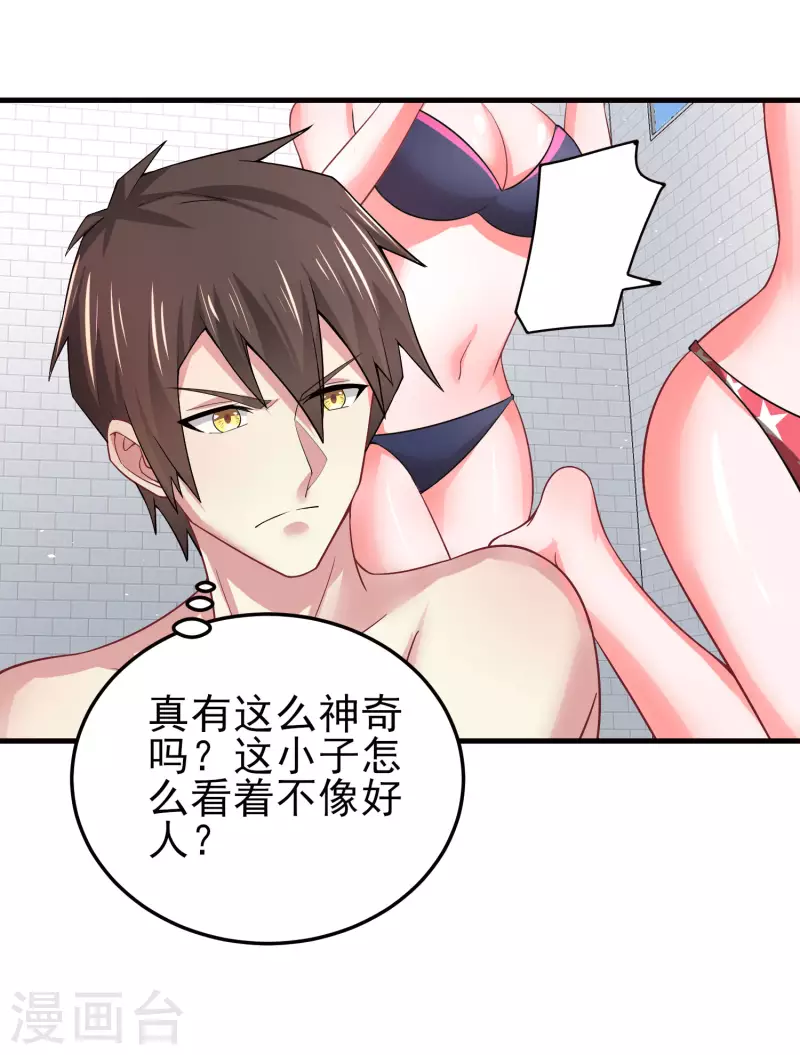 第16话 全都是泳装美少女 第55页